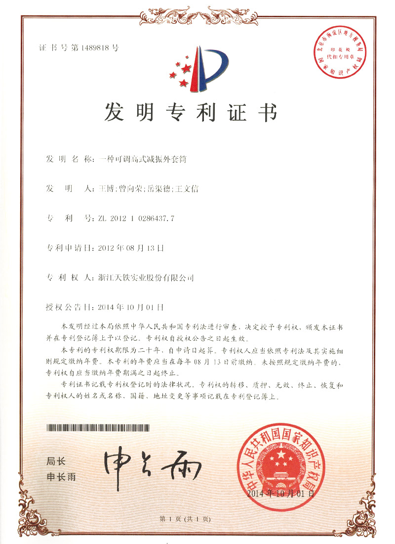 科技专利